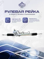4425020570 Рейка рулевая AT191, AT211, CT190, ST190, ST191, ST210 RHD
