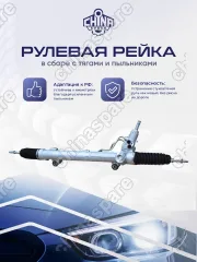 A1644600100 Рейка рулевая M W164 2006-
