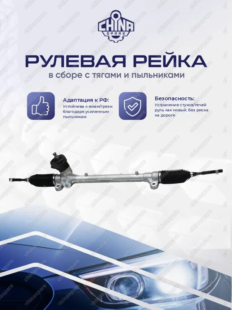 DPS058 Рейка рулевая UNI-T 3401100-CN02 S202F260401-0500