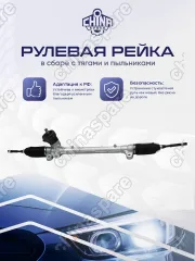 DPS058 Рейка рулевая UNI-T 3401100-CN02 S202F260401-0500