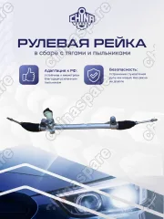F013401010EP Рейка рулевая в сборе F01-3401010EP Jetour X70 PLUS