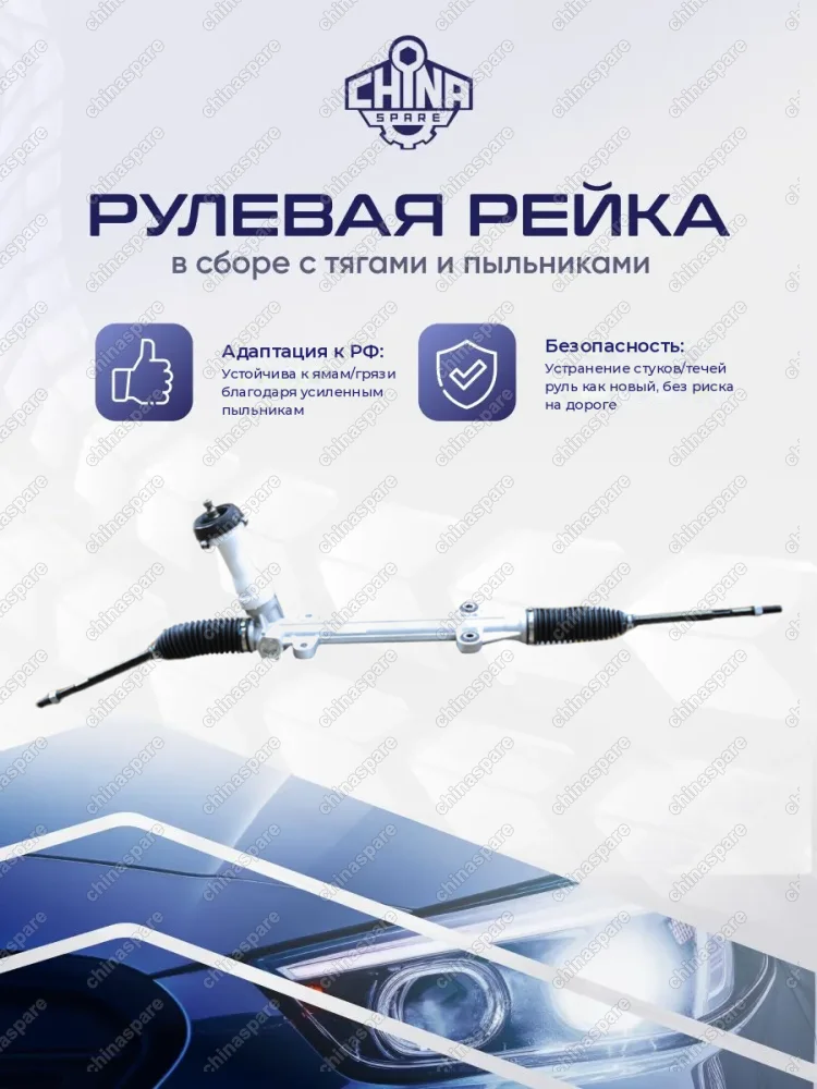 S111F2602021902 РЕЙКА РУЛЕВАЯ CS35 PLUS