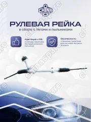 S111F2602021902 РЕЙКА РУЛЕВАЯ CS35 PLUS