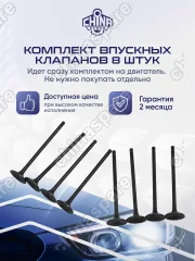 MD339752KITCHS Клапан впускной Mitsubishi Lancer ДВС - 1,5 4G15 / 1,6 4G18 комплект 8шт