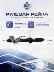 49001JN01ACHS Рейка рулевая NISSAN TEANA J32 49001-JN00A 49001-JN00A