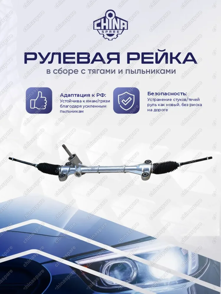 4421007CHS Рейка рулевая DongFeng AX7 (J707-3401010)