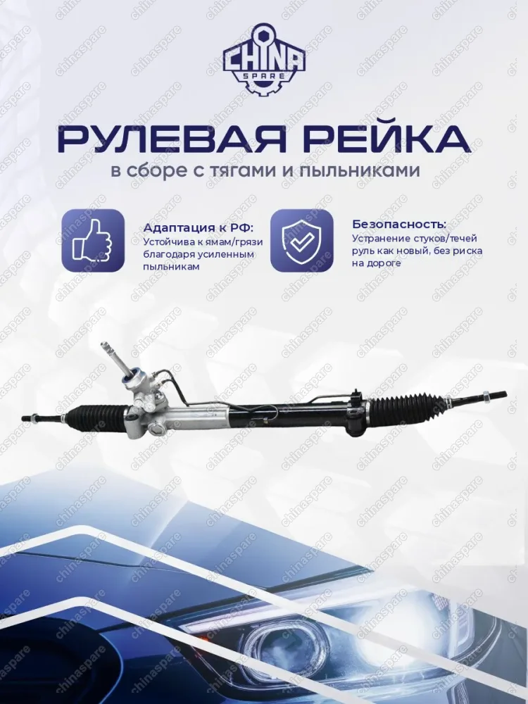 1014012254CHS РЕЙКА РУЛЕВАЯ GEELY X7 до 2015.03.21