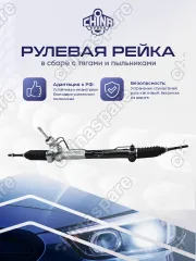 1014012254CHS РЕЙКА РУЛЕВАЯ GEELY X7 до 2015.03.21