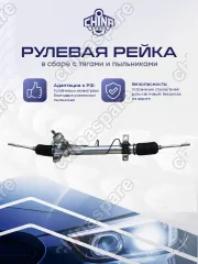 1064000133CHS Рейка рулевая Geely Vision