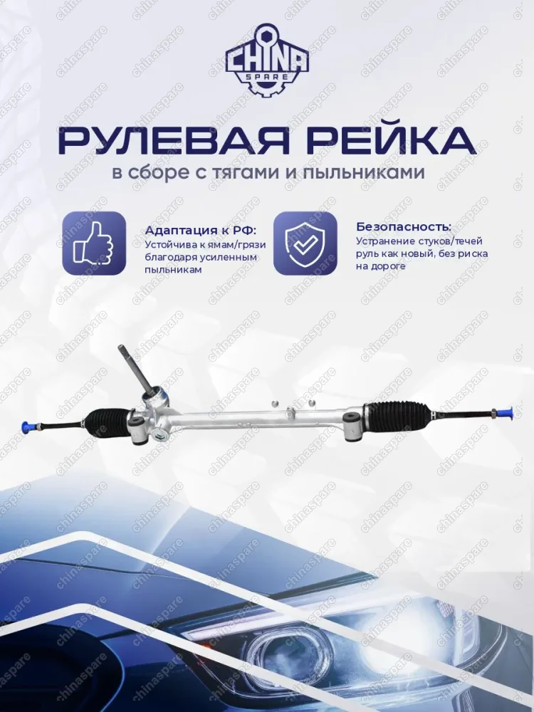 F083401010EPCHS Рейка рулевая Jetour X70 /X90 plus F08-3401010EP тонкий вал 17мм