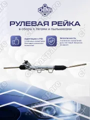 L3411000CHS РЕЙКА РУЛЕВАЯ LIFAN BREEZ