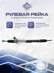 577002B100 Рейка рулевая Hyundai SANTA FE 06- (EUR, CIS)