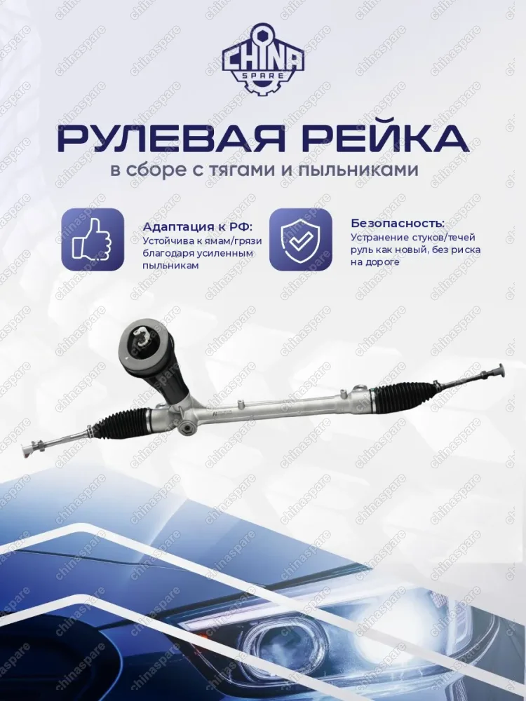 3401115XGW02A Рейка рулевая Haval Jolion 3401100XGW02A, 3401105XGW02A, 3401115XGW02A, 3401116XGW02A