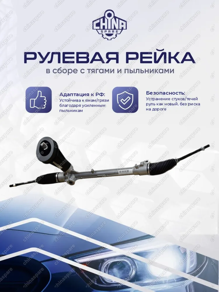 Рейка рулевая Haval Jolion