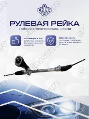 3401115XGW02OR Рейка рулевая Haval Jolion
