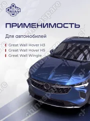 3411110K00B1OR Рейка рулевая Great Wall Hover H3, H5, WINGLE 5