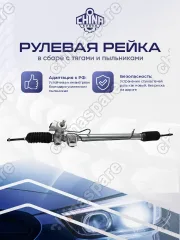 5093808AA Рейка рулевая Chrysler Sebring 2001- / Dodge Stratus 2001- / GAZ Volga Siber 2007-2010