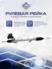 490010810R Рейка рулевая Renault Arkana 2019-, Renault Duster II 2020-, Renault Kaptur 2016-
