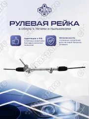 8200124408 Рейка рулевая Nissan Micra K12 (03-10) Renault Modus 2004-/ Clio III 2005-2014