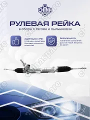 DPS023 Рейка рулевая Citroеn Веrlingо Pеugeоt Partnеr В9 2008- LHD