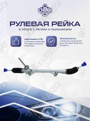 DPS029 Рейка рулевая Renault Megane II 03-