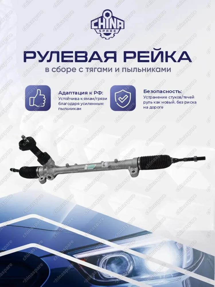 S2010590501 Рейка рулевая Changan CS55 Plus