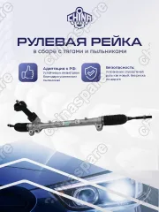 S2010590501 Рейка рулевая Changan CS55 Plus