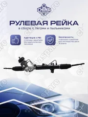 577004L000 Рейка рулевая Hyundai Solaris I / Kia Rio 2011-2017