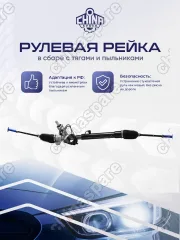 3411100S08 Рейка рулевая Great Wall Coolbear, Florid, Hover M4