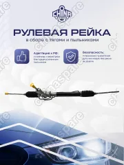 DPS007A Рейка рулевая Subaru Forester SG 02-08