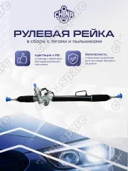 MR333500 Рейка рулевая L200 05- / Pajero/Montero Sport KG / KH 08- (4WD)