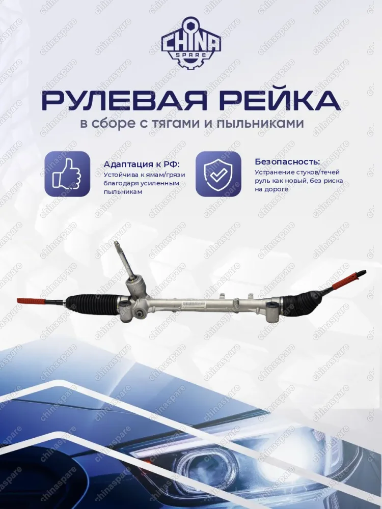 T153401010EP Рейка рулевая Chery Tiggo 7