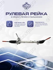 T153401010EP Рейка рулевая Chery Tiggo 7