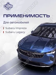 42066FA030 Горловина топливного бака Subaru Impreza 92-02, Legacy 96-98