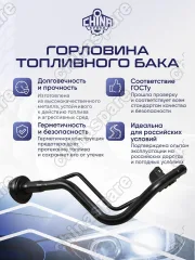 172215M300 Горловина топливного бака Nissan Almera (N16) 2000-2006