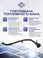 4809623AA Горловина топливного бака Chrysler Voyager / Dodge Caravan 2002