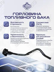 4809624AG Горловина топливного бака Chrysler Town &amp; Country / Dodge Grand Caravan 2002