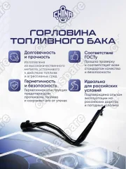 7720106140 Горловина топливного бака Toyota Camry V40 (2006-2011), V50 (2011-2018) трубки 1+1