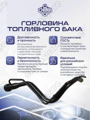 7720133010 Горловина топливного бака Toyota Camry (1991-1996) / Lexus ES300 (VCV10,MCV10)