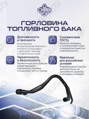 7720133282 Горловина топливного бака Toyota Camry V40 06 V50