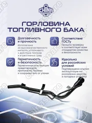 7720144020 Горловина топливного бака Toyota Picnic 1996-2001