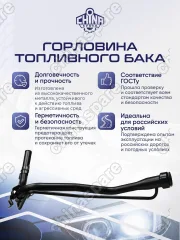 7720148020 Горловина топливного бака Lexus RX MCU15L 3,0L 1MZ-FE
