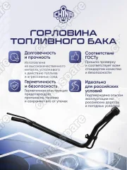 7720160870 Горловина топливного бака (Бензин) Toyota Land Cruiser Prado 120 (2002-2009)