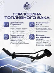 B075D255XD Горловина топливного бака Nissan Micra K11