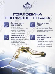 C1101400 Горловина топливного бака Lifan Cebrium