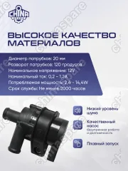 1K0965561 Насос водяной электрический VW Passat (B7), Golf VI, Jetta, Tiguan / SKODA Octavia, Superb, Fabia I