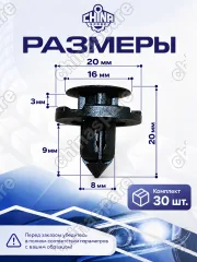 JQ693E84ZKX30 Клипса крепления экрана двигателя (30 клипс) Geely Emgrand X7/GT, Atlas, Atlas Pro, Coolray, Tugella, Monjaro 30 шт