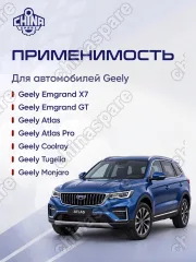 JQ693E84ZKX30 Клипса крепления экрана двигателя (30 клипс) Geely Emgrand X7/GT, Atlas, Atlas Pro, Coolray, Tugella, Monjaro 30 шт