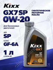 L2150AL1R1 Масло моторное GX7 SP 0W-20 1л синтетическое L2150AL1R1