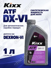 L2524AL1E1 Трансмиссионная жидкость Kixx ATF DX-VI  /1л  синт.